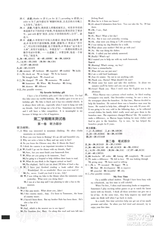 吉林教育出版社2022点拨训练课时作业本八年级下册英语人教版参考答案