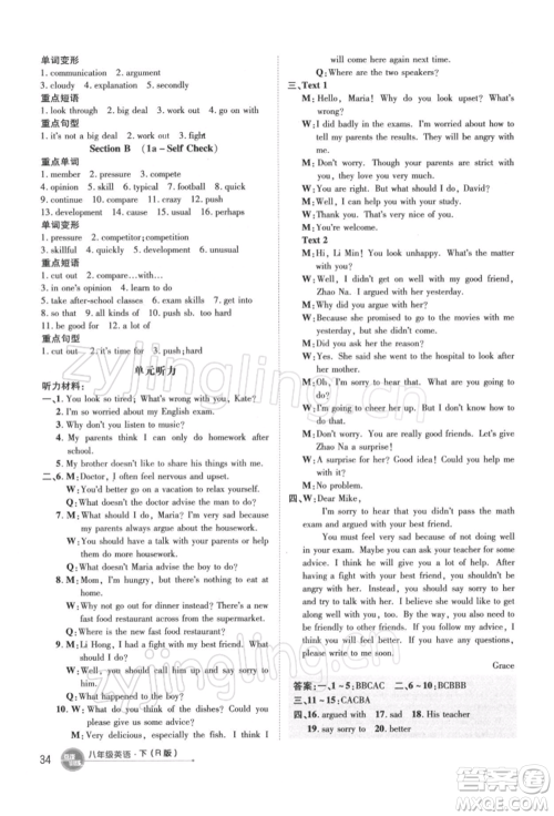 吉林教育出版社2022点拨训练课时作业本八年级下册英语人教版参考答案