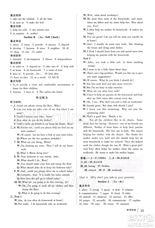 吉林教育出版社2022点拨训练课时作业本八年级下册英语人教版参考答案