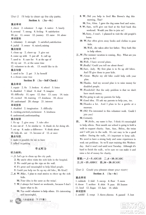 吉林教育出版社2022点拨训练课时作业本八年级下册英语人教版参考答案