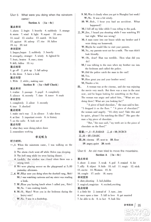 吉林教育出版社2022点拨训练课时作业本八年级下册英语人教版参考答案