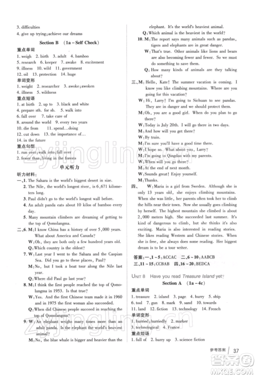 吉林教育出版社2022点拨训练课时作业本八年级下册英语人教版参考答案