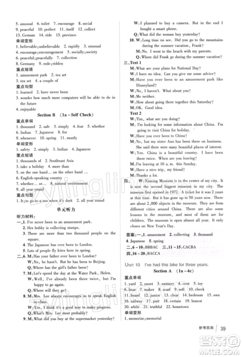 吉林教育出版社2022点拨训练课时作业本八年级下册英语人教版参考答案