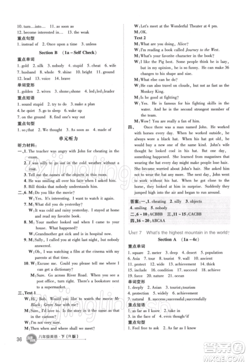 吉林教育出版社2022点拨训练课时作业本八年级下册英语人教版参考答案