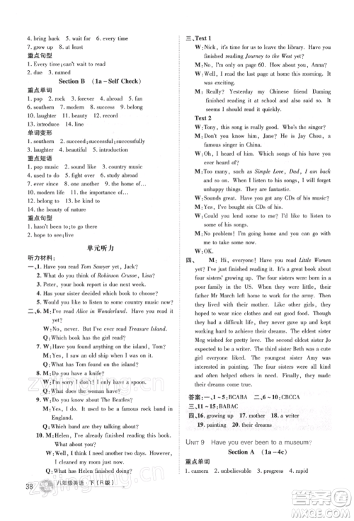 吉林教育出版社2022点拨训练课时作业本八年级下册英语人教版参考答案