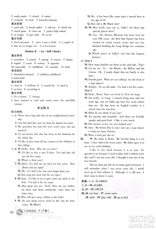 吉林教育出版社2022点拨训练课时作业本八年级下册英语人教版参考答案