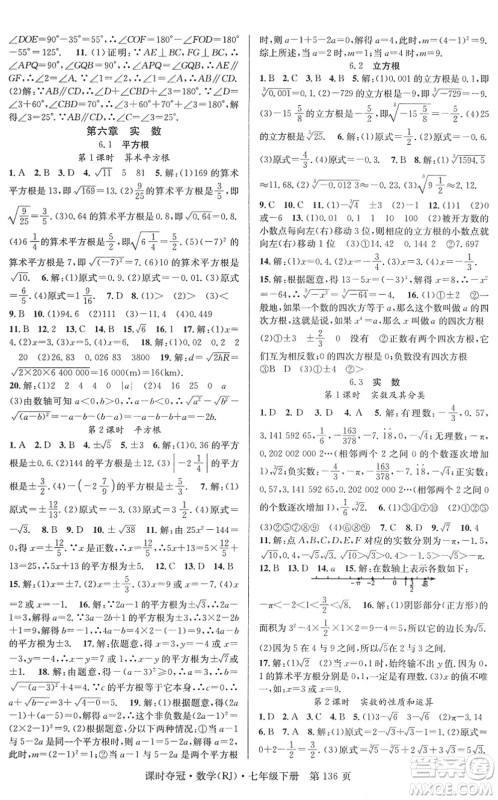 安徽师范大学出版社2022课时夺冠七年级数学下册RJ人教版答案 安徽师范大学出版社2022课时夺冠七年级数学下册RJ人教版答案