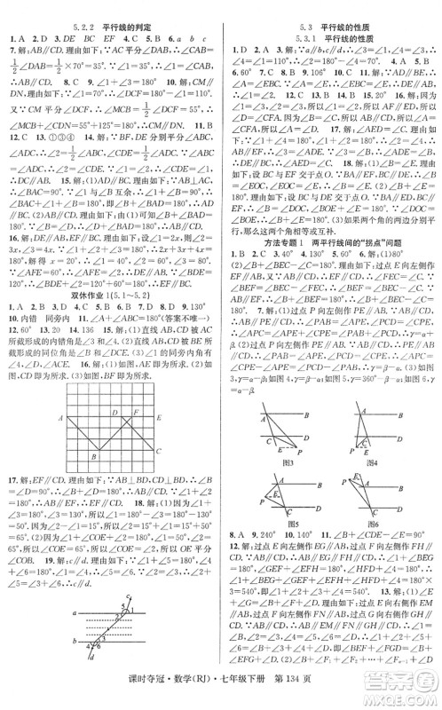 安徽师范大学出版社2022课时夺冠七年级数学下册RJ人教版答案 安徽师范大学出版社2022课时夺冠七年级数学下册RJ人教版答案