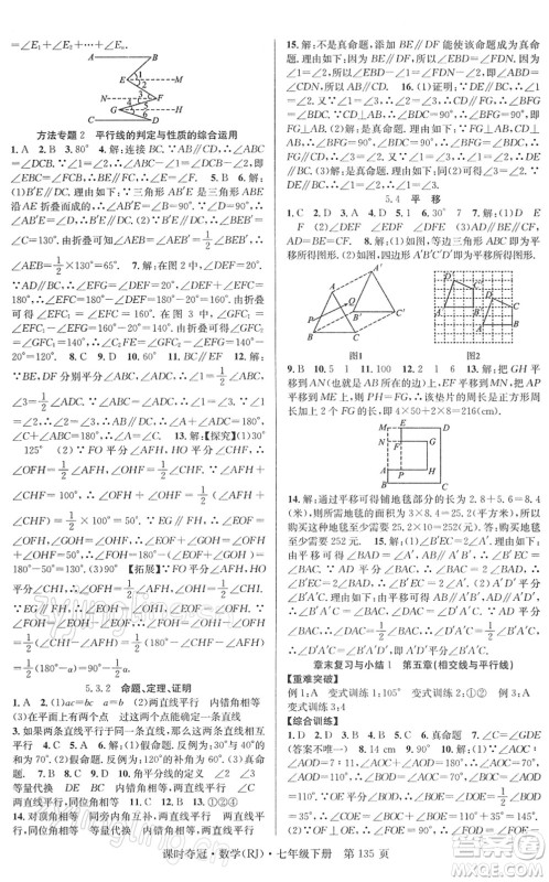 安徽师范大学出版社2022课时夺冠七年级数学下册RJ人教版答案 安徽师范大学出版社2022课时夺冠七年级数学下册RJ人教版答案
