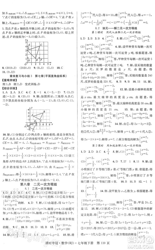 安徽师范大学出版社2022课时夺冠七年级数学下册RJ人教版答案 安徽师范大学出版社2022课时夺冠七年级数学下册RJ人教版答案