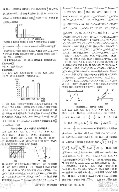 安徽师范大学出版社2022课时夺冠七年级数学下册RJ人教版答案