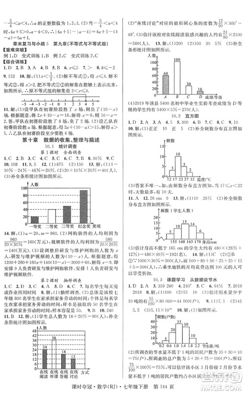 安徽师范大学出版社2022课时夺冠七年级数学下册RJ人教版答案 安徽师范大学出版社2022课时夺冠七年级数学下册RJ人教版答案