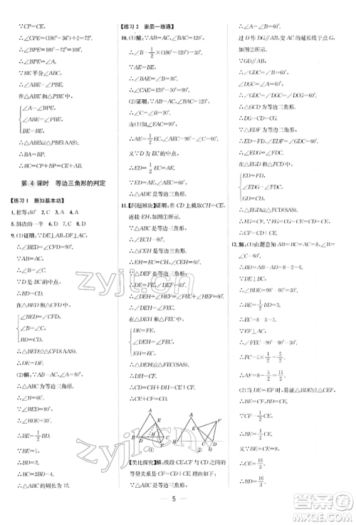 安徽教育出版社2022点拨训练课时作业本八年级下册数学北师大版参考答案