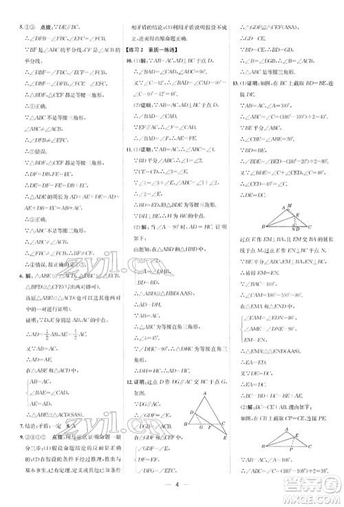 安徽教育出版社2022点拨训练课时作业本八年级下册数学北师大版参考答案