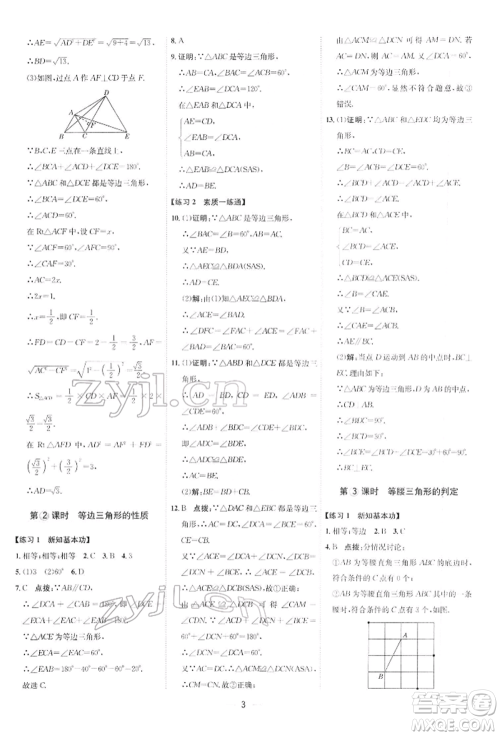 安徽教育出版社2022点拨训练课时作业本八年级下册数学北师大版参考答案