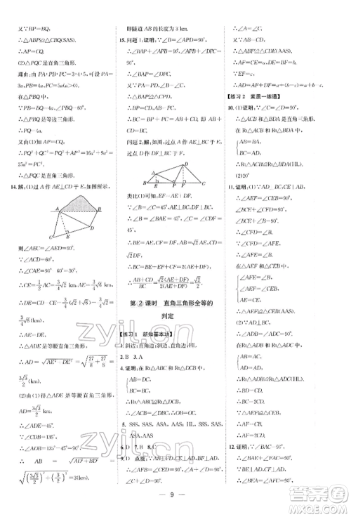 安徽教育出版社2022点拨训练课时作业本八年级下册数学北师大版参考答案