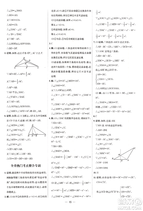 安徽教育出版社2022点拨训练课时作业本八年级下册数学北师大版参考答案