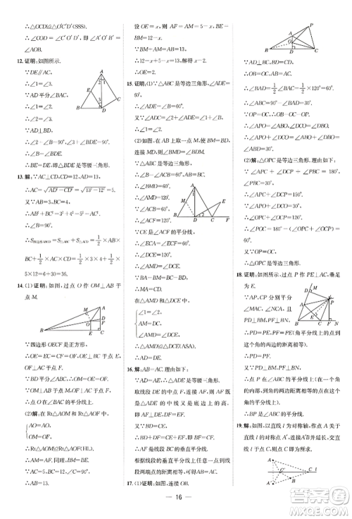 安徽教育出版社2022点拨训练课时作业本八年级下册数学北师大版参考答案