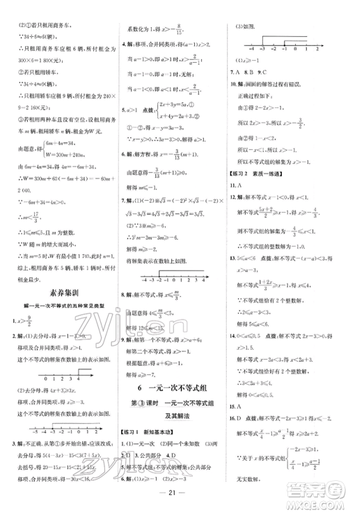 安徽教育出版社2022点拨训练课时作业本八年级下册数学北师大版参考答案