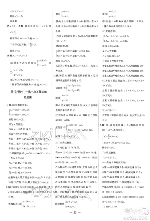 安徽教育出版社2022点拨训练课时作业本八年级下册数学北师大版参考答案