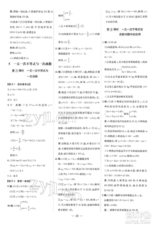 安徽教育出版社2022点拨训练课时作业本八年级下册数学北师大版参考答案