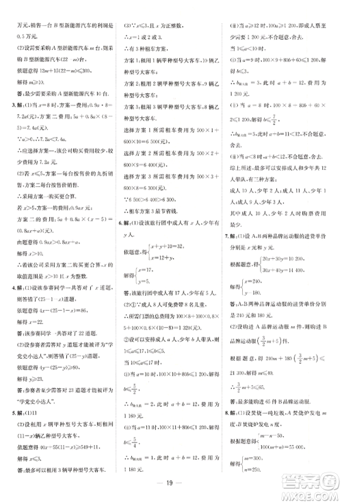 安徽教育出版社2022点拨训练课时作业本八年级下册数学北师大版参考答案