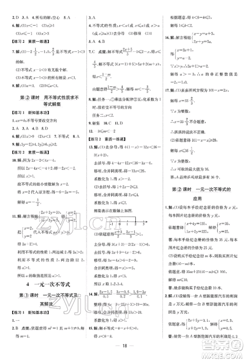安徽教育出版社2022点拨训练课时作业本八年级下册数学北师大版参考答案