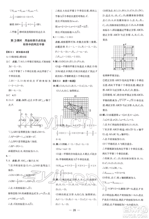 安徽教育出版社2022点拨训练课时作业本八年级下册数学北师大版参考答案