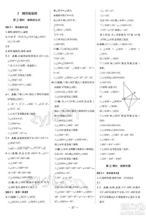 安徽教育出版社2022点拨训练课时作业本八年级下册数学北师大版参考答案