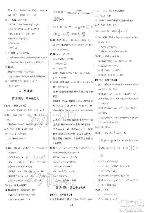 安徽教育出版社2022点拨训练课时作业本八年级下册数学北师大版参考答案