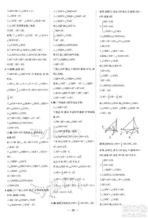 安徽教育出版社2022点拨训练课时作业本八年级下册数学北师大版参考答案