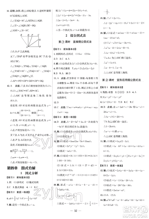 安徽教育出版社2022点拨训练课时作业本八年级下册数学北师大版参考答案