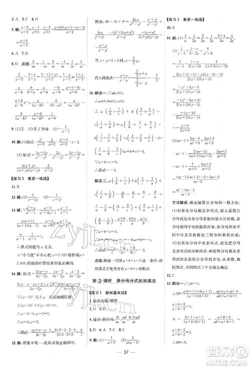 安徽教育出版社2022点拨训练课时作业本八年级下册数学北师大版参考答案