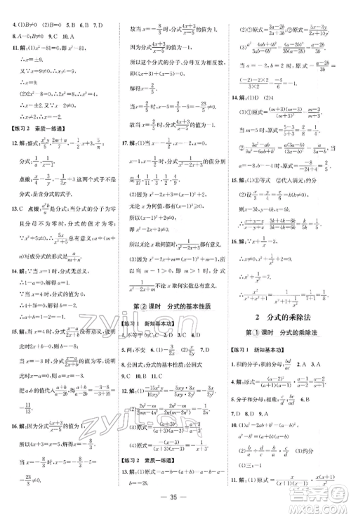 安徽教育出版社2022点拨训练课时作业本八年级下册数学北师大版参考答案
