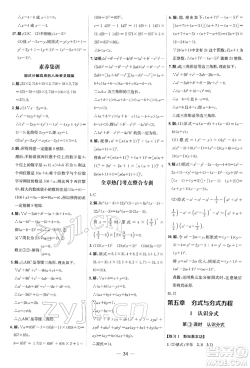 安徽教育出版社2022点拨训练课时作业本八年级下册数学北师大版参考答案