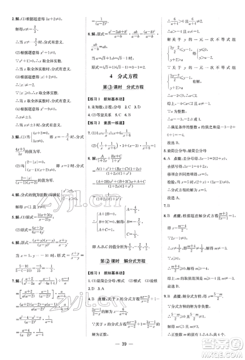 安徽教育出版社2022点拨训练课时作业本八年级下册数学北师大版参考答案