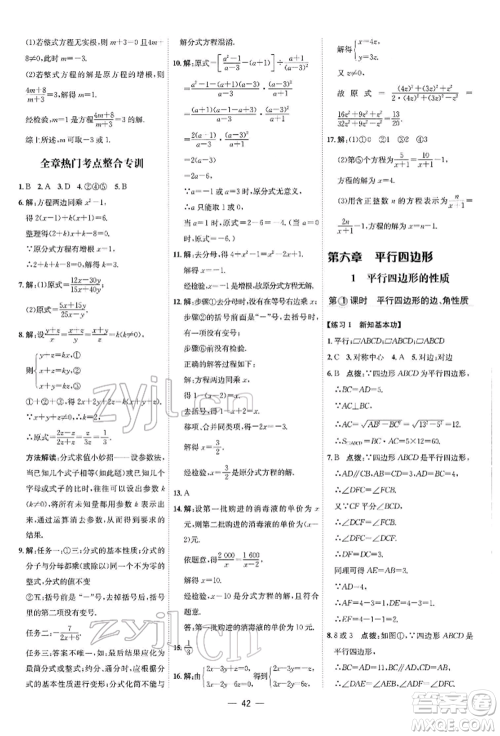 安徽教育出版社2022点拨训练课时作业本八年级下册数学北师大版参考答案
