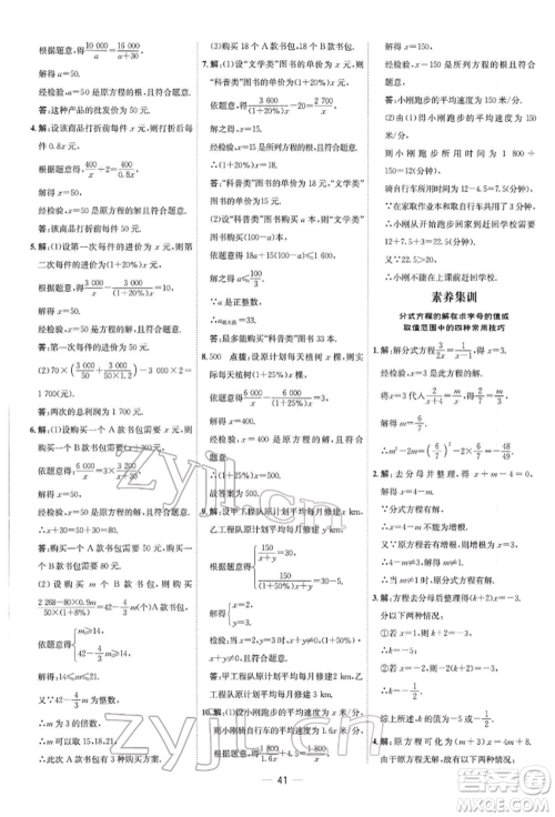 安徽教育出版社2022点拨训练课时作业本八年级下册数学北师大版参考答案