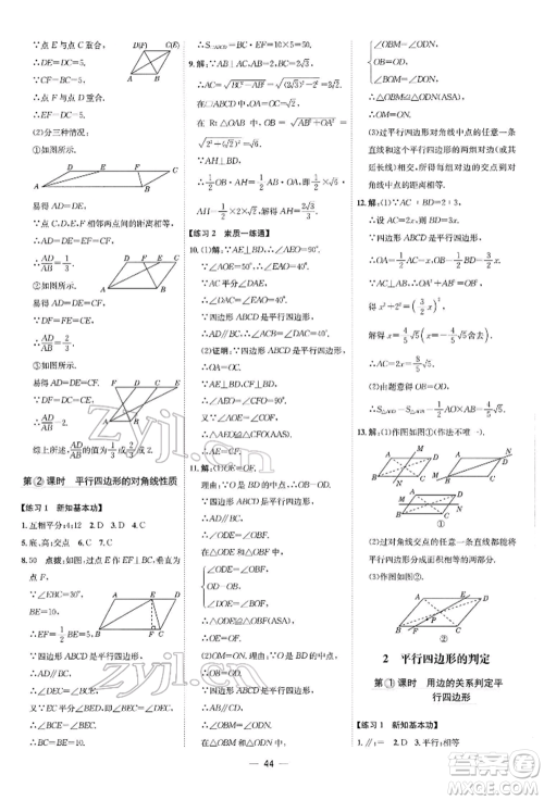 安徽教育出版社2022点拨训练课时作业本八年级下册数学北师大版参考答案