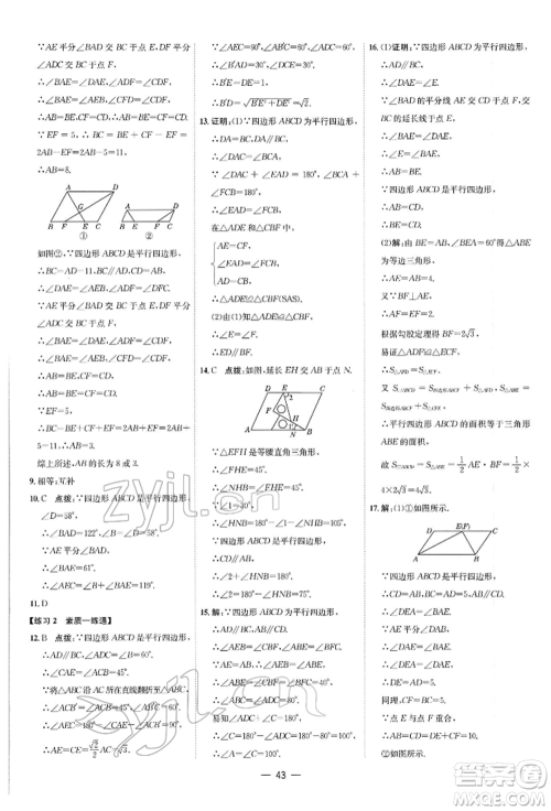 安徽教育出版社2022点拨训练课时作业本八年级下册数学北师大版参考答案