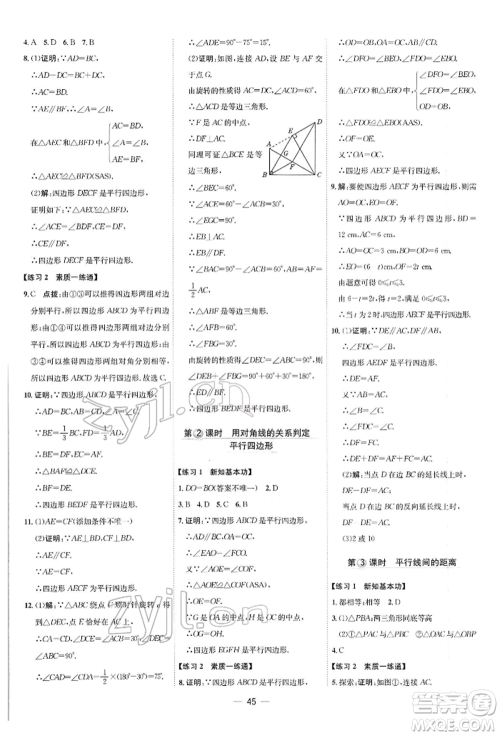 安徽教育出版社2022点拨训练课时作业本八年级下册数学北师大版参考答案