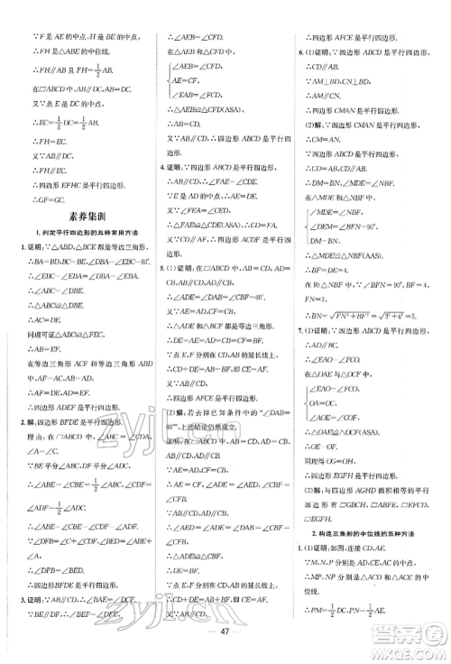 安徽教育出版社2022点拨训练课时作业本八年级下册数学北师大版参考答案