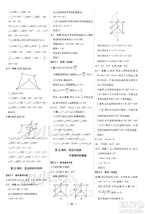 安徽教育出版社2022点拨训练课时作业本八年级下册数学北师大版参考答案