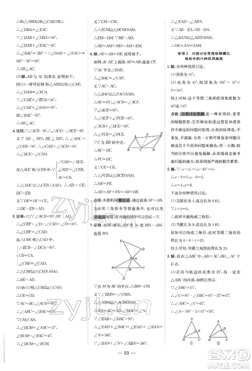 安徽教育出版社2022点拨训练课时作业本八年级下册数学北师大版参考答案
