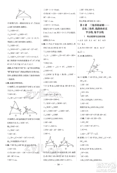 安徽教育出版社2022点拨训练课时作业本八年级下册数学北师大版参考答案