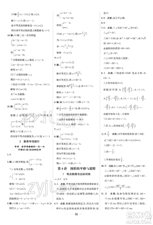 安徽教育出版社2022点拨训练课时作业本八年级下册数学北师大版参考答案