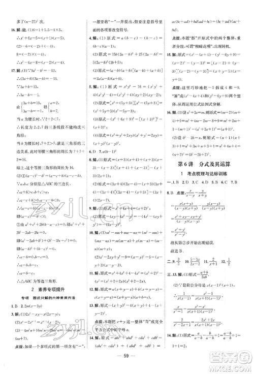 安徽教育出版社2022点拨训练课时作业本八年级下册数学北师大版参考答案