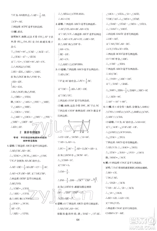 安徽教育出版社2022点拨训练课时作业本八年级下册数学北师大版参考答案