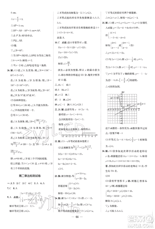 安徽教育出版社2022点拨训练课时作业本八年级下册数学北师大版参考答案