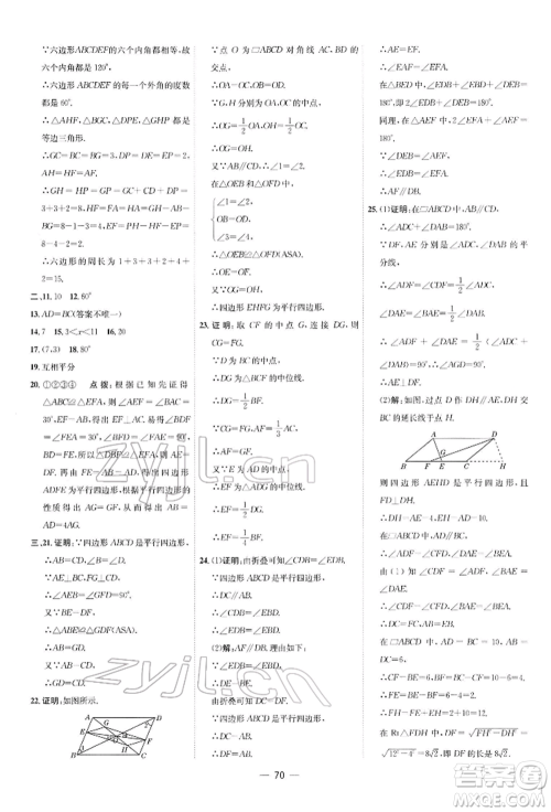 安徽教育出版社2022点拨训练课时作业本八年级下册数学北师大版参考答案